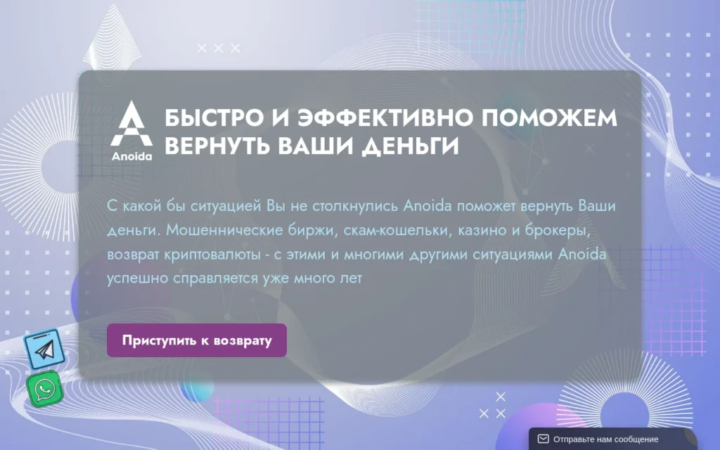 Главная страница anoida.com — обзор сайта, отзывы клиентов и информация о возможных рисках и мошенничестве