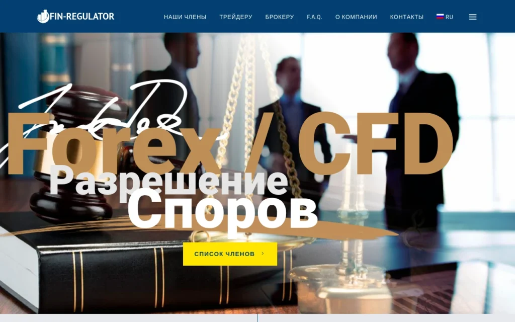 Главная страница fin-regulator.com — обзор сайта, отзывы клиентов и информация о возможных мошеннических схемах с юристами
