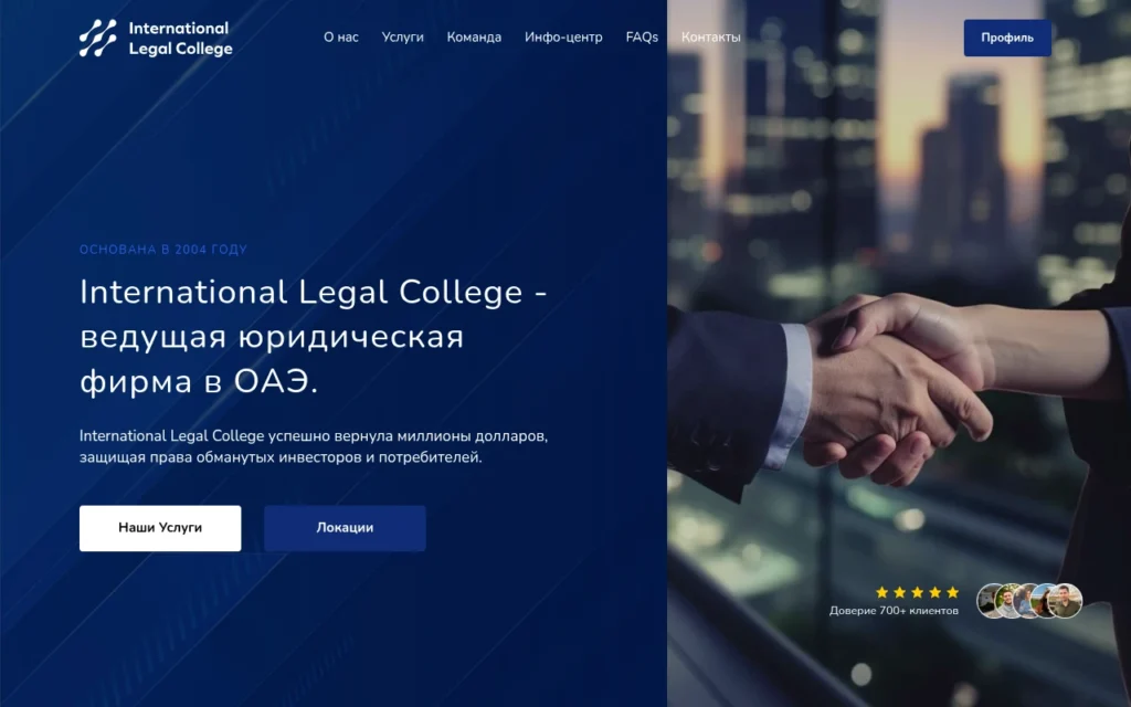 Главная страница internationallegalcollege.com — обзор образовательной платформы, отзывы и информация о возврате средств