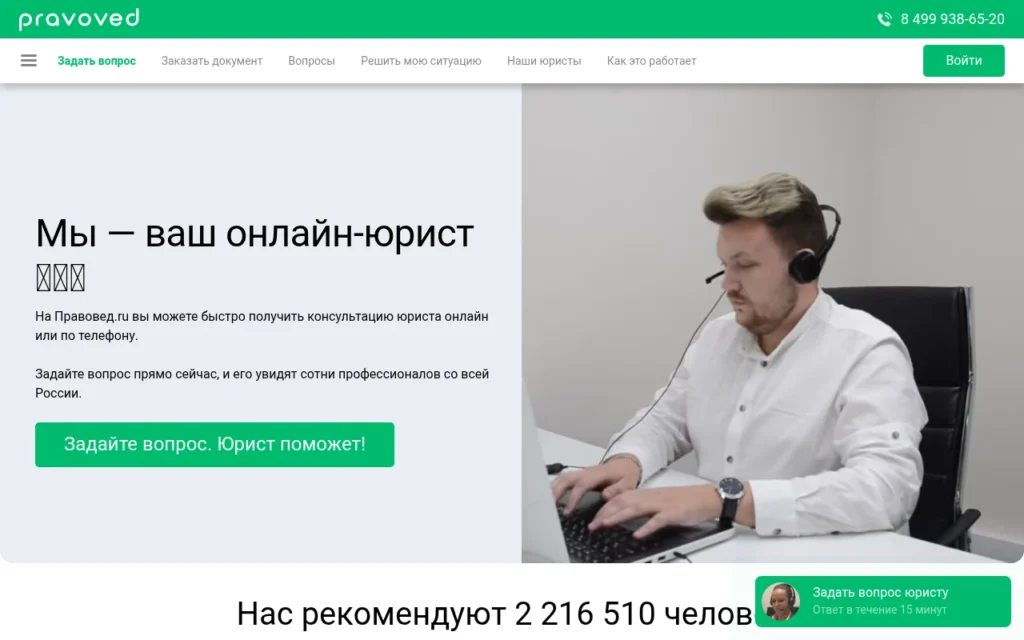 Главная страница pravoved.ru — обзор сайта, отзывы клиентов и информация о возможных мошеннических схемах