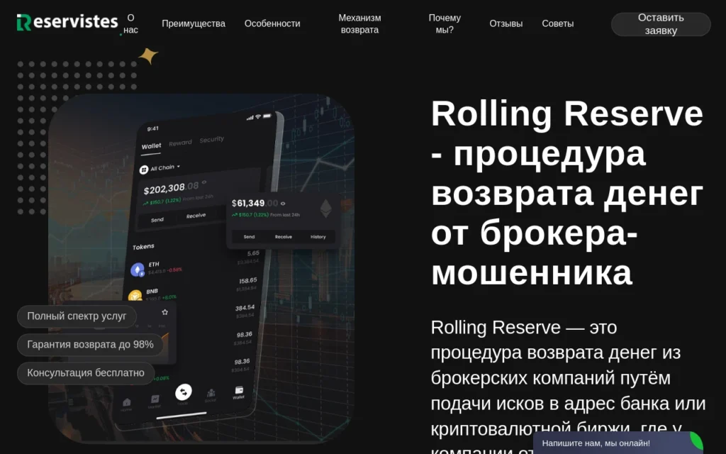 Главная страница reservistes.net — обзор сайта, отзывы клиентов и информация о возможных мошеннических схемах возврата средств