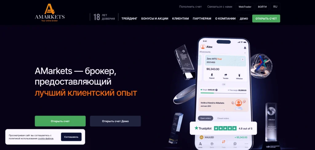 Главная страница amarkets.org — обзор брокера, отзывы клиентов и информация о возможных рисках и мошенничестве