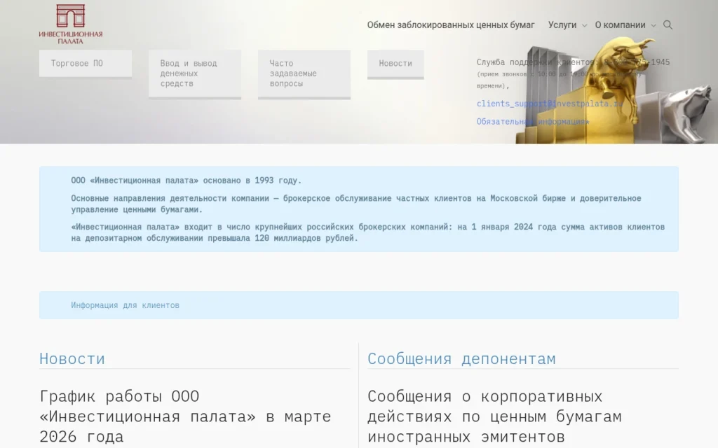 Главная страница investpalata.ru — обзор сайта, отзывы клиентов и информация о возможных рисках и мошенничестве
