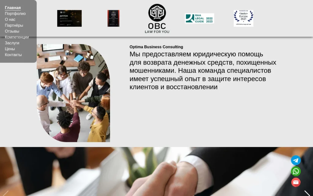 Главная страница optimabusinessconsulting.net — обзор сайта, отзывы клиентов и информация о возможных рисках и мошенничестве