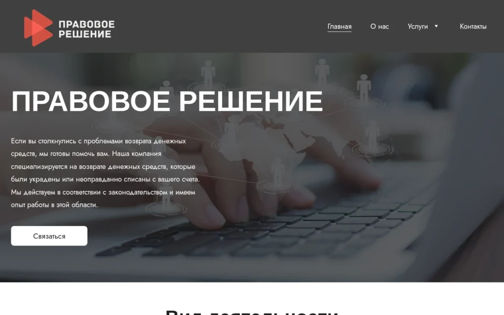 Главная страница pravo-help.com — обзор юридической компании, отзывы клиентов и информация о возможных рисках и мошенничестве