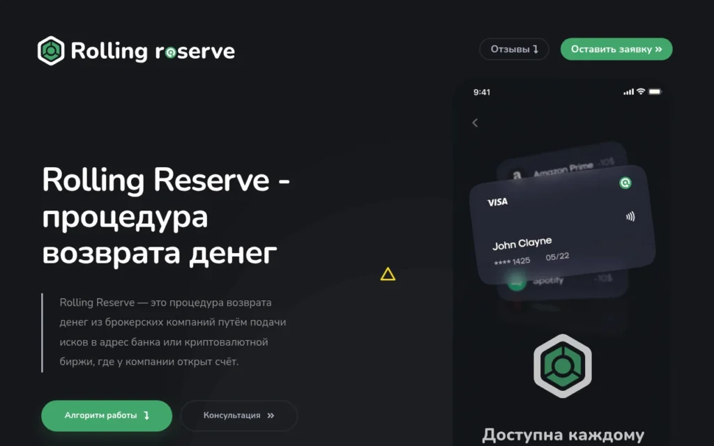 Главная страница rollingreserve.com — обзор сервиса по возврату средств, отзывы клиентов и возможные признаки мошенничества