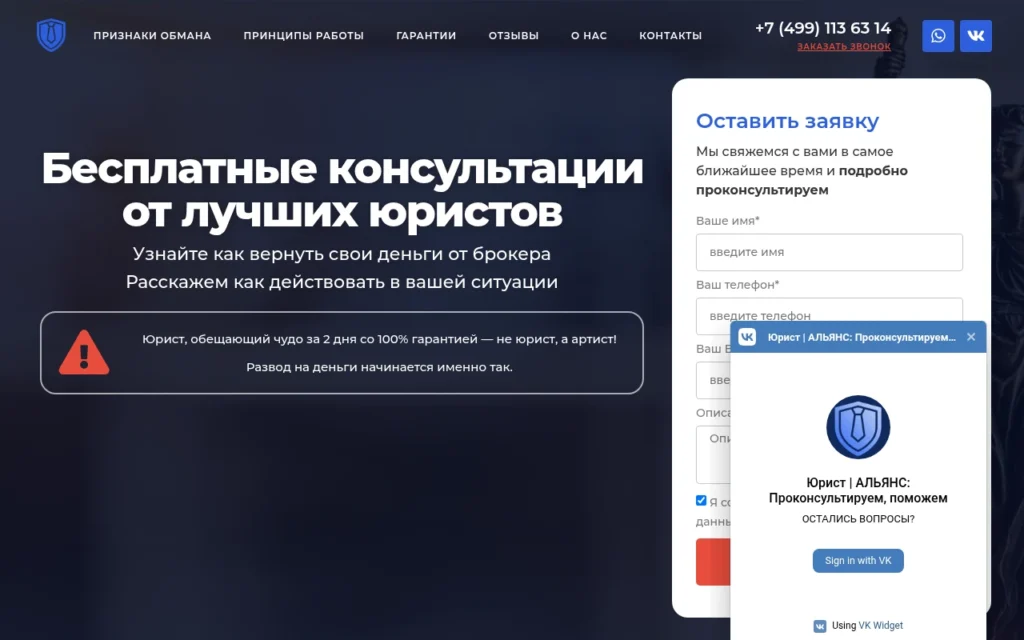 Главная страница ur-alliance.ru — обзор юридической компании, отзывы клиентов и информация о возможных рисках и мошенничестве