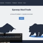Главная страница maxi-trade.com — обзор брокера-мошенника и отзывы клиентов