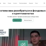 Главная страница maxprofitacademy.com — обзор брокера-мошенника и отзывы клиентов