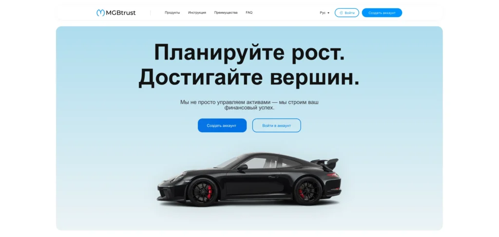 Главная страница mgb-trust.com — обзор брокера-мошенника и отзывы клиентов