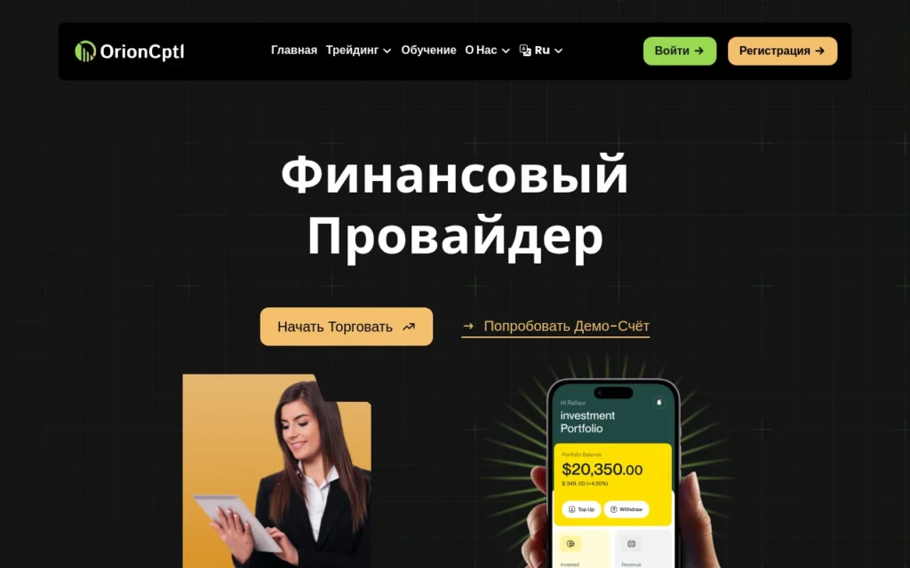 Главная страница orioncptl.com — обзор брокера-мошенника и отзывы клиентов