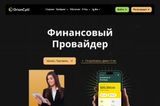 Главная страница orioncptl.com — обзор брокера-мошенника и отзывы клиентов