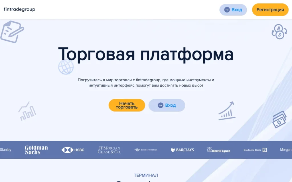 Главная страница fintradegroup.com — обзор сайта, отзывы клиентов и информация о возможных рисках и мошенничестве
