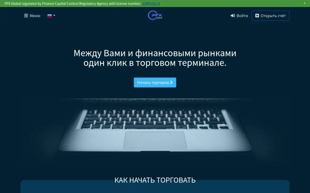Главная страница pfxglobal.com — обзор брокера-мошенника и отзывы клиентов