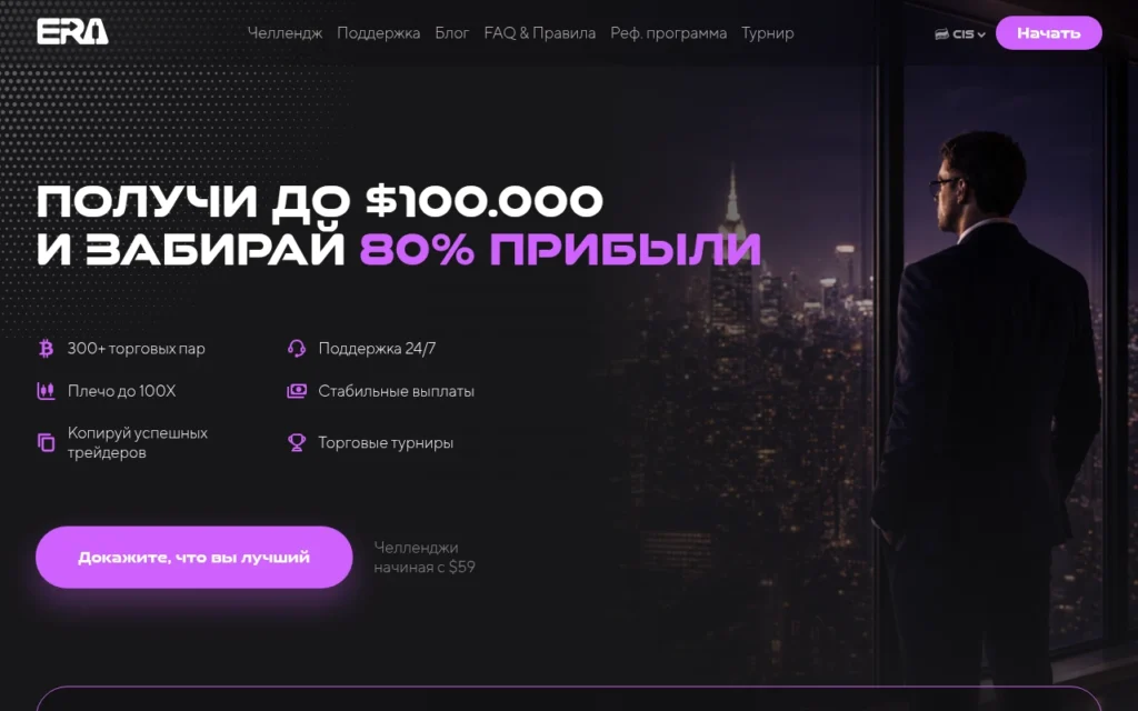 Главная страница eratrade.io — отзывы, обзор брокера и как вернуть средства