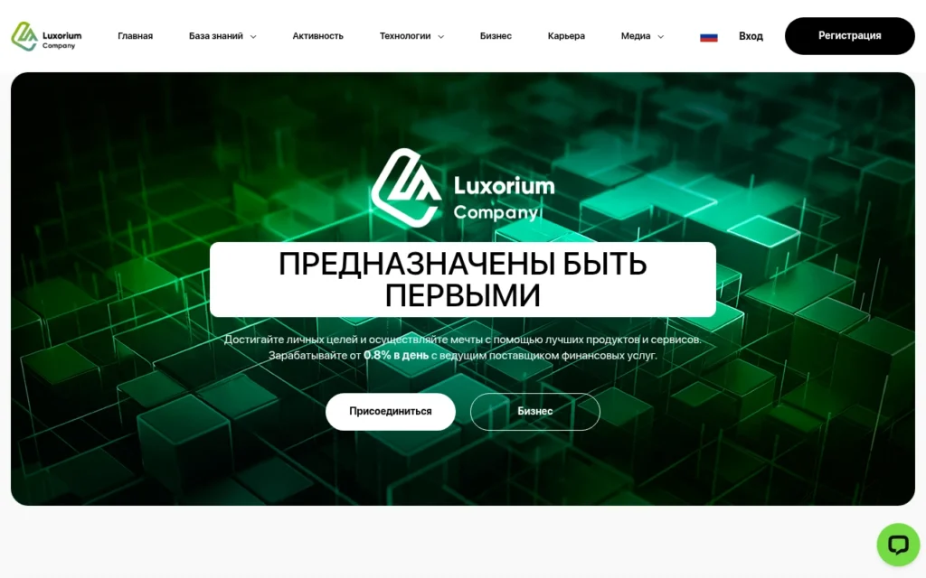 Главная страница luxorium.group — отзывы, обзор брокера и как вернуть средства