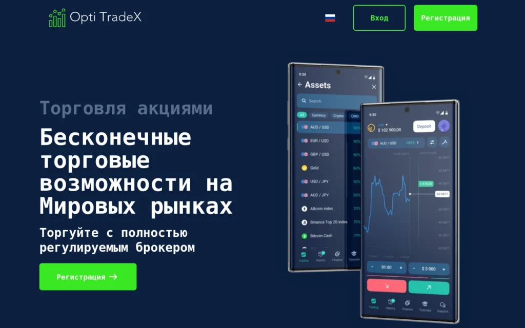 Главная страница optitradex.net — отзывы, обзор брокера и как вернуть средства
