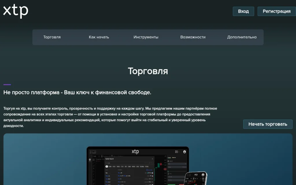 Главная страница xtp-solution.com — обзор сайта, отзывы клиентов и информация о возможных рисках и признаках мошенничества