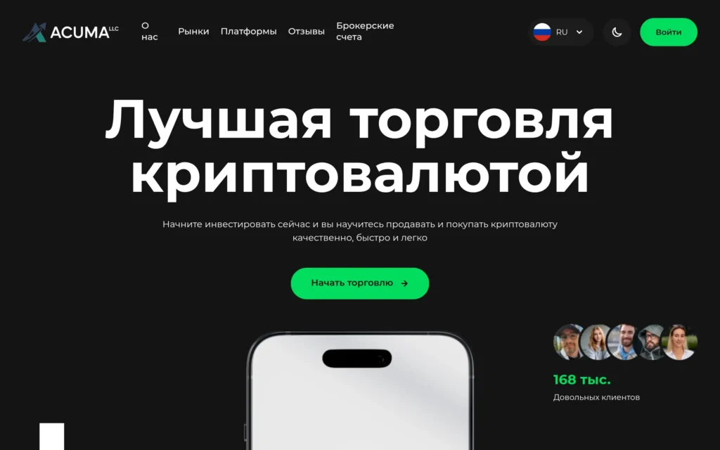Скриншот сайта acuma-llc.com с интерфейсом брокерской платформы и разделами для инвестиций