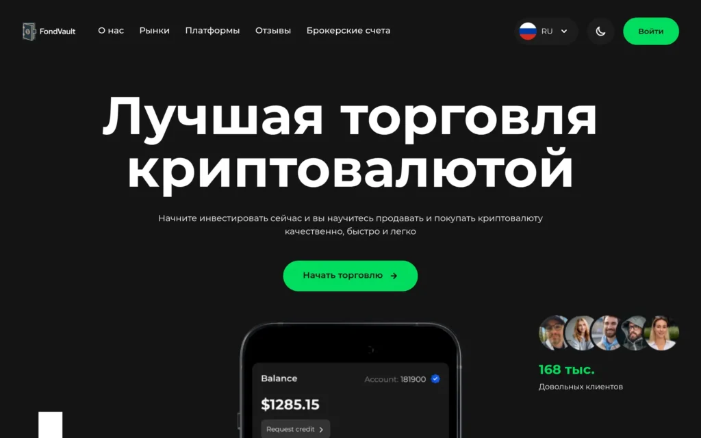 Скриншот сайта Fondvault.net с интерфейсом брокерской платформы и разделами для инвестиций