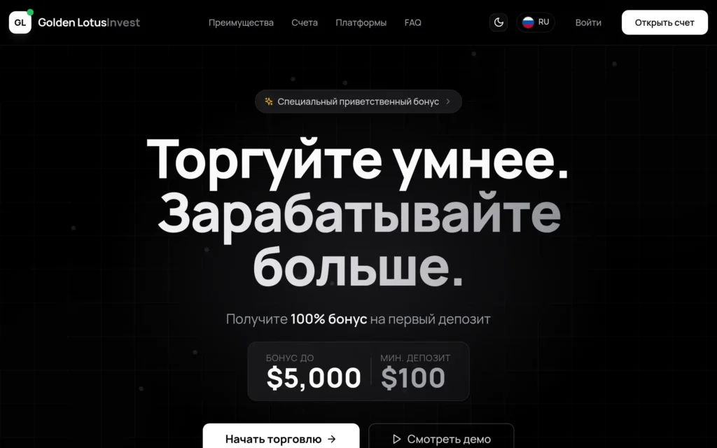 Скриншот сайта glinvest.online с интерфейсом брокерской платформы и инвестиционными разделами