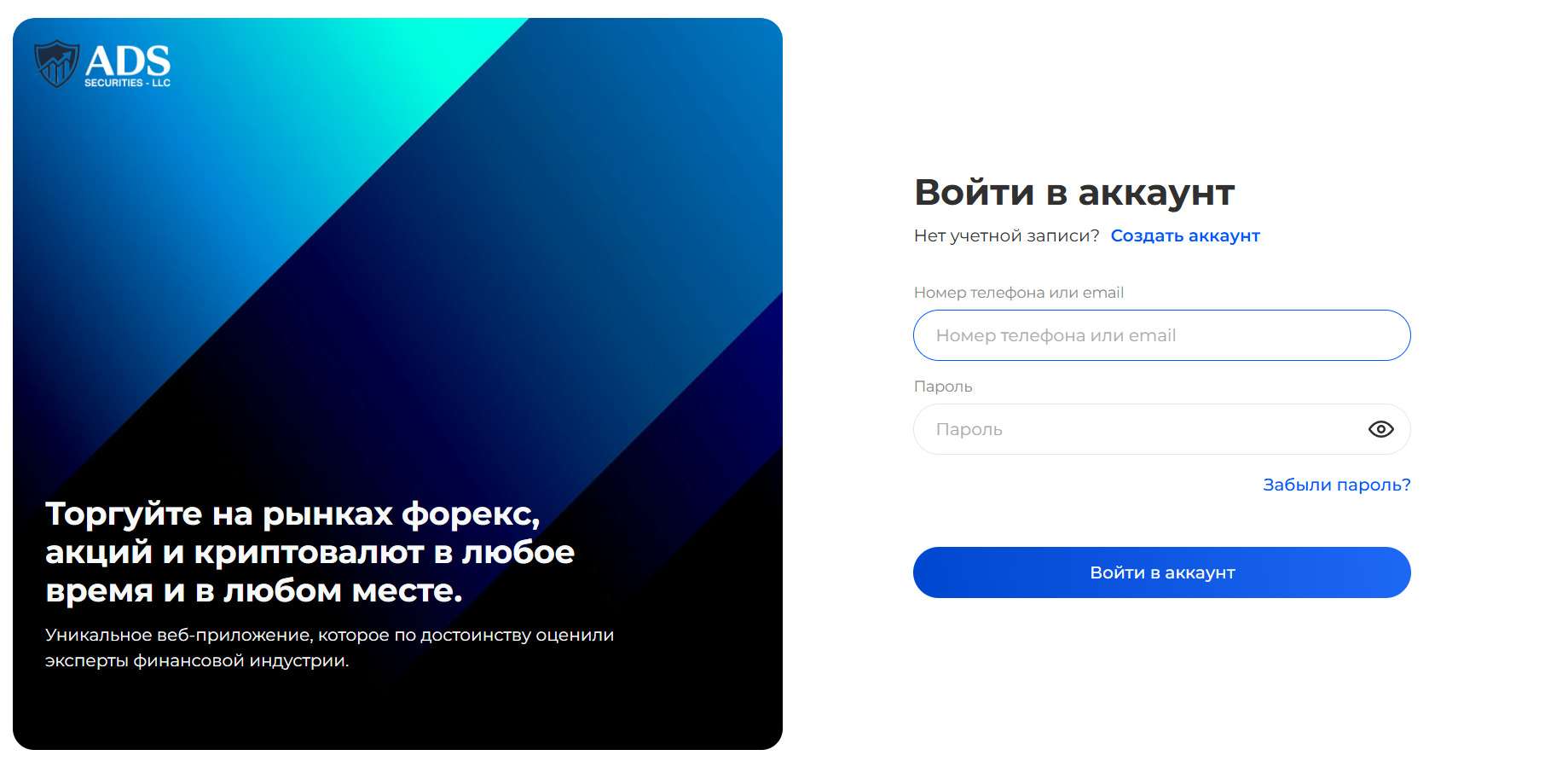 Обзор my.adssecurities.net. Фейковый брокер?