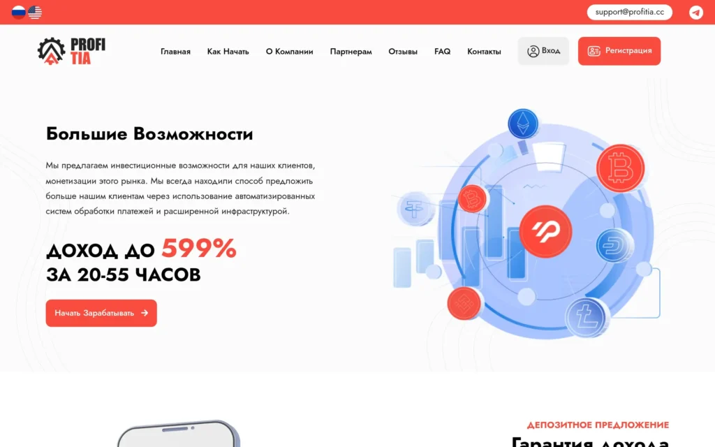 Скриншот сайта profitia.cc с интерфейсом брокерской платформы и разделами для инвестиций