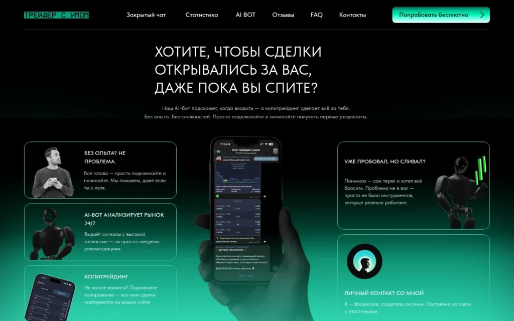 Скриншот стартовой страницы alphagpt-trade.com с веб-интерфейсом платформы и элементами пользовательского кабинета