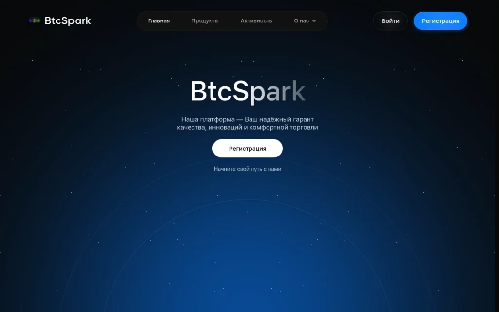Скриншот главной страницы btc-spark.co — интерфейс брокерской платформы, обзор стартового экрана сайта и отзывы пользователей