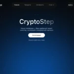 Скриншот стартового экрана cryptostep.org с элементами интерфейса сайта, отзывами пользователей и упоминанием возможных рисков