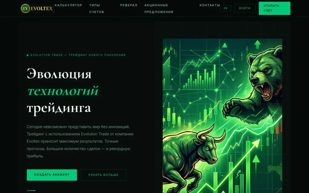 Скриншот сайта evoltex.org — главная страница платформы