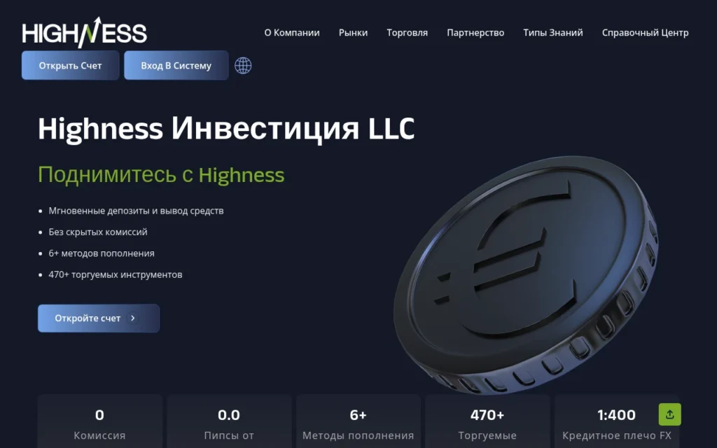Обзор брокера Highness.pro: что говорят отзывы и как вернуть средства