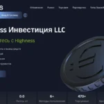 Обзор брокера Highness.pro: что говорят отзывы и как вернуть средства