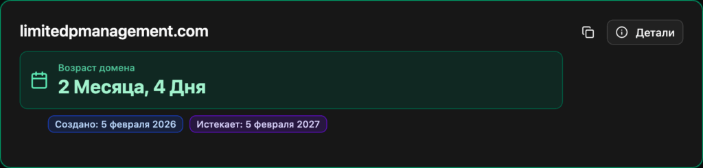 Скриншот возраста домена limitedpmanagement.com