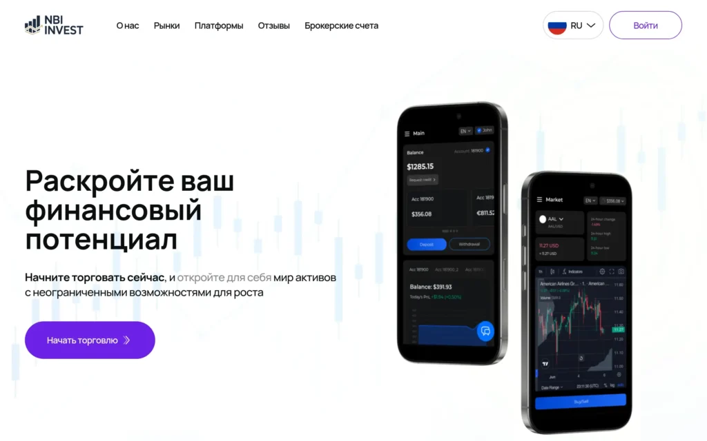 Скриншот сайта nbi-invest.com с интерфейсом брокерской платформы и инвестиционными предложениями