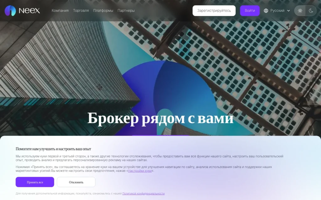 Обзор брокера Neex.com: отзывы и информация о компании