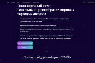 Скриншот главного экрана tiwsfx.com — интерфейс сайта и обзор с упоминанием жалоб пользователей