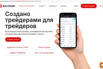 Разбор born2trade.com — отзывы пользователей и анализ работы платформы