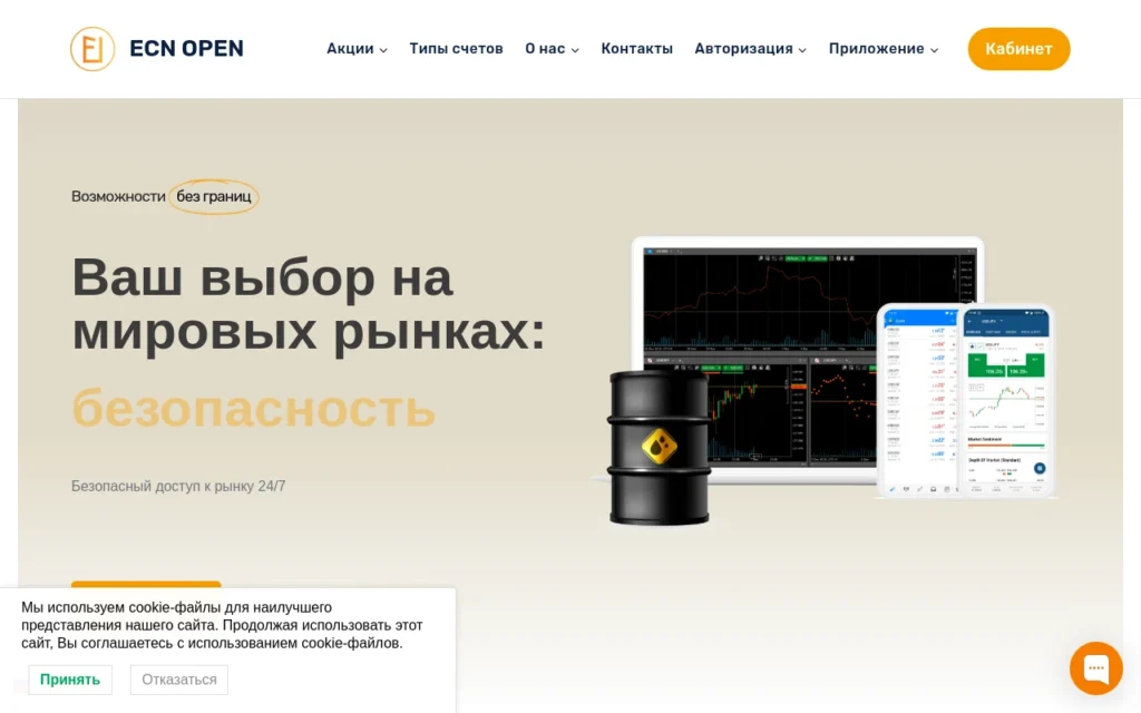 Обзор ecn-open.com — отзывы клиентов и анализ финансовых операций