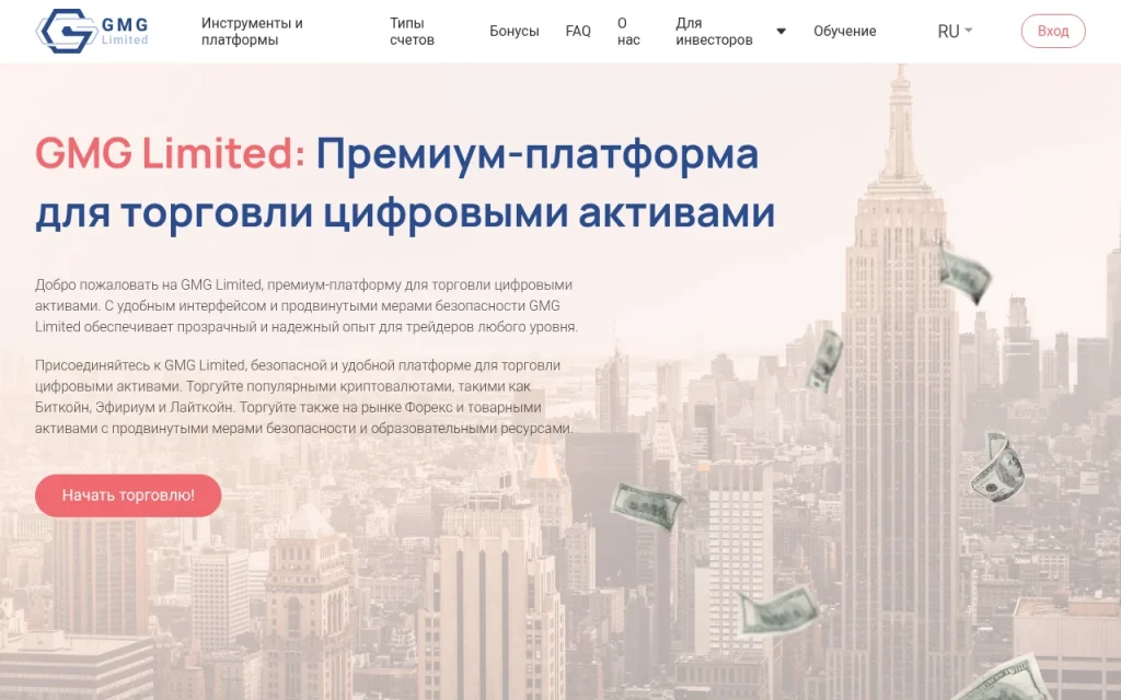 Отзывы о платформе gmg-limited.digital и анализ проблем с выводом средств