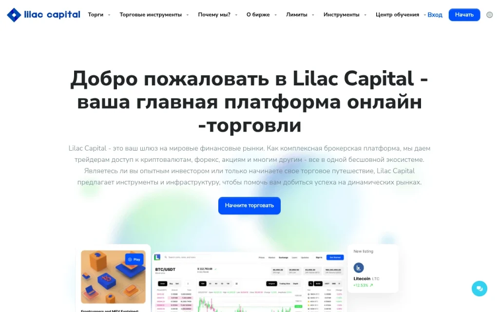 Обзор брокера lilac-holdings.com — анализ отзывов и проблем с выводом средств