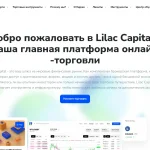 Обзор брокера lilac-holdings.com — анализ отзывов и проблем с выводом средств