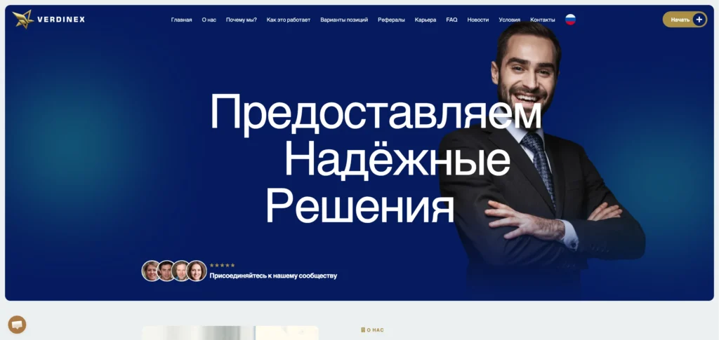 verdinex.com — анализ отзывов клиентов и претензий по выводу средств